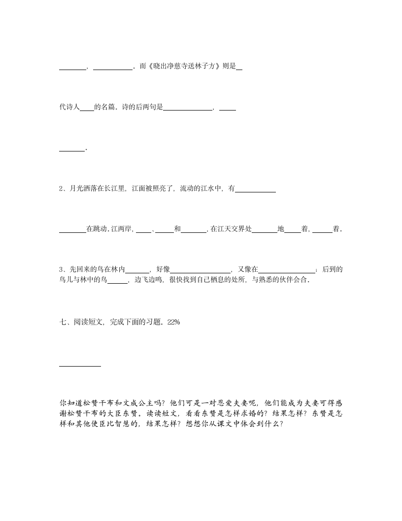 五年级语文上学期第七单元试题.doc第4页