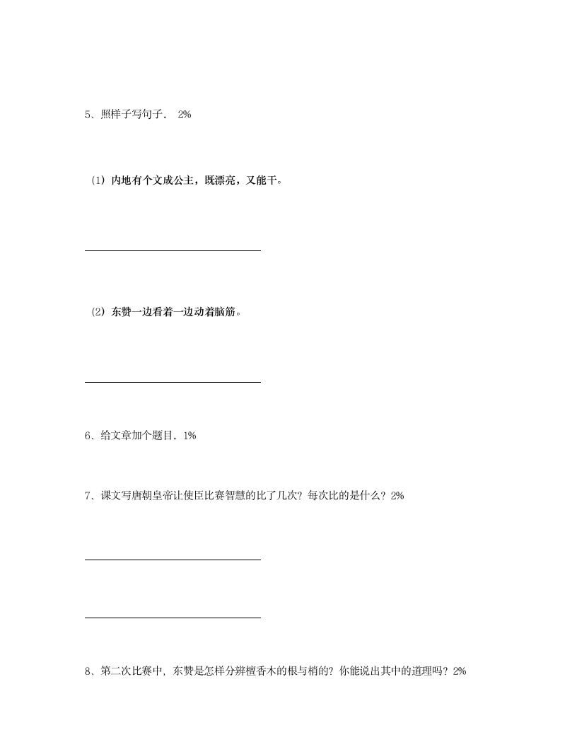 五年级语文上学期第七单元试题.doc第7页