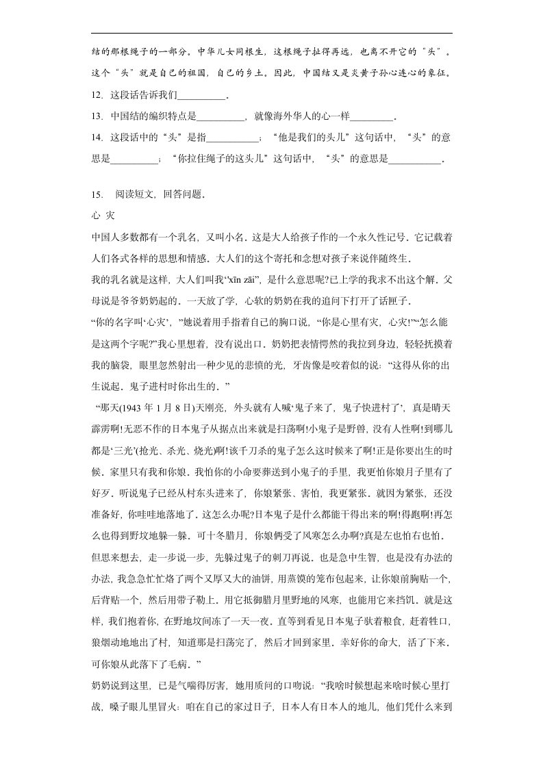 部编版五年级上册第四单元13 少年中国说（节选）同步练习（含答案）.doc第3页