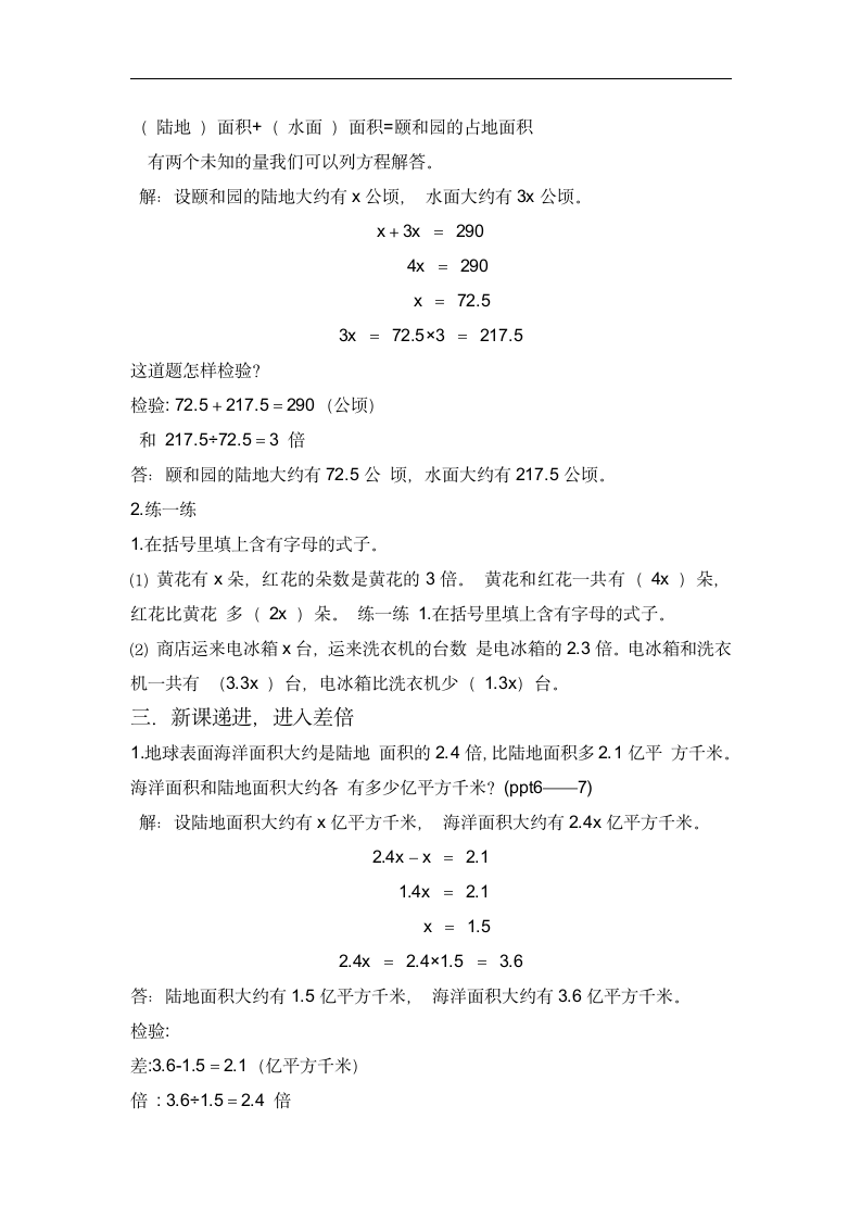 苏教版五年级数学下册一 简易方程《列方程解决和(差)倍问题》教学设计.doc第2页