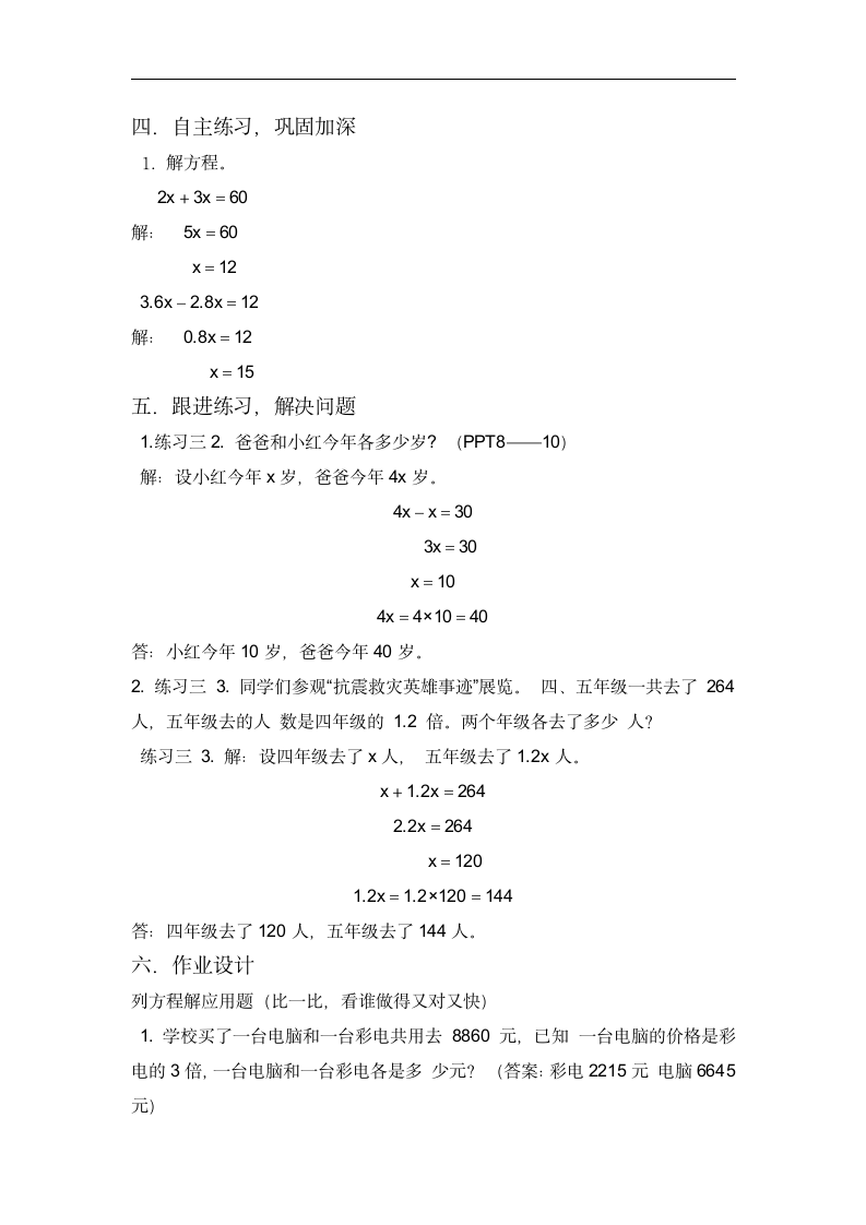 苏教版五年级数学下册一 简易方程《列方程解决和(差)倍问题》教学设计.doc第3页