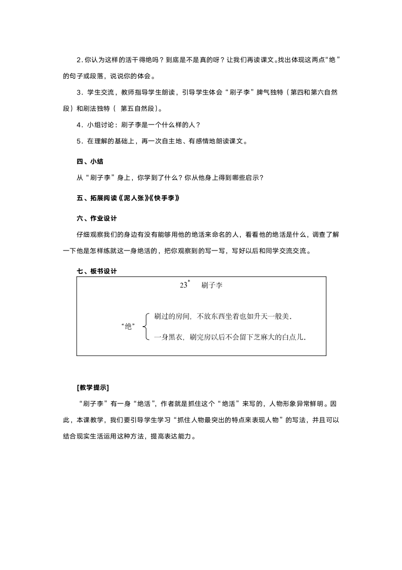 人教版五年级语文《刷子李》教案.doc第2页