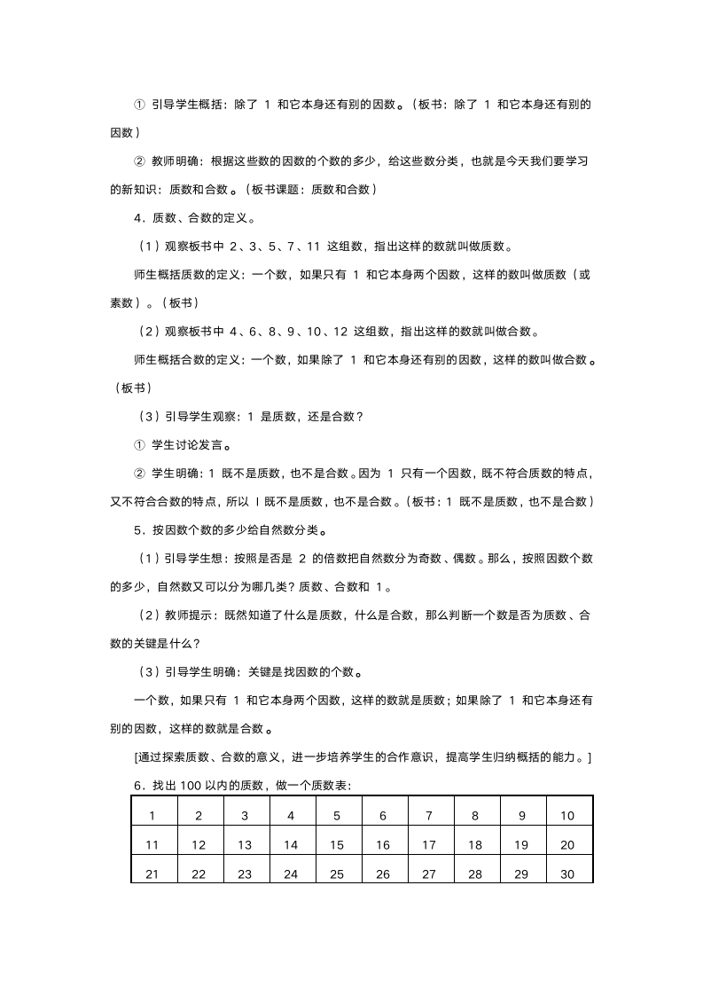 人教版五年级数学《质数和合数》教案.doc第3页