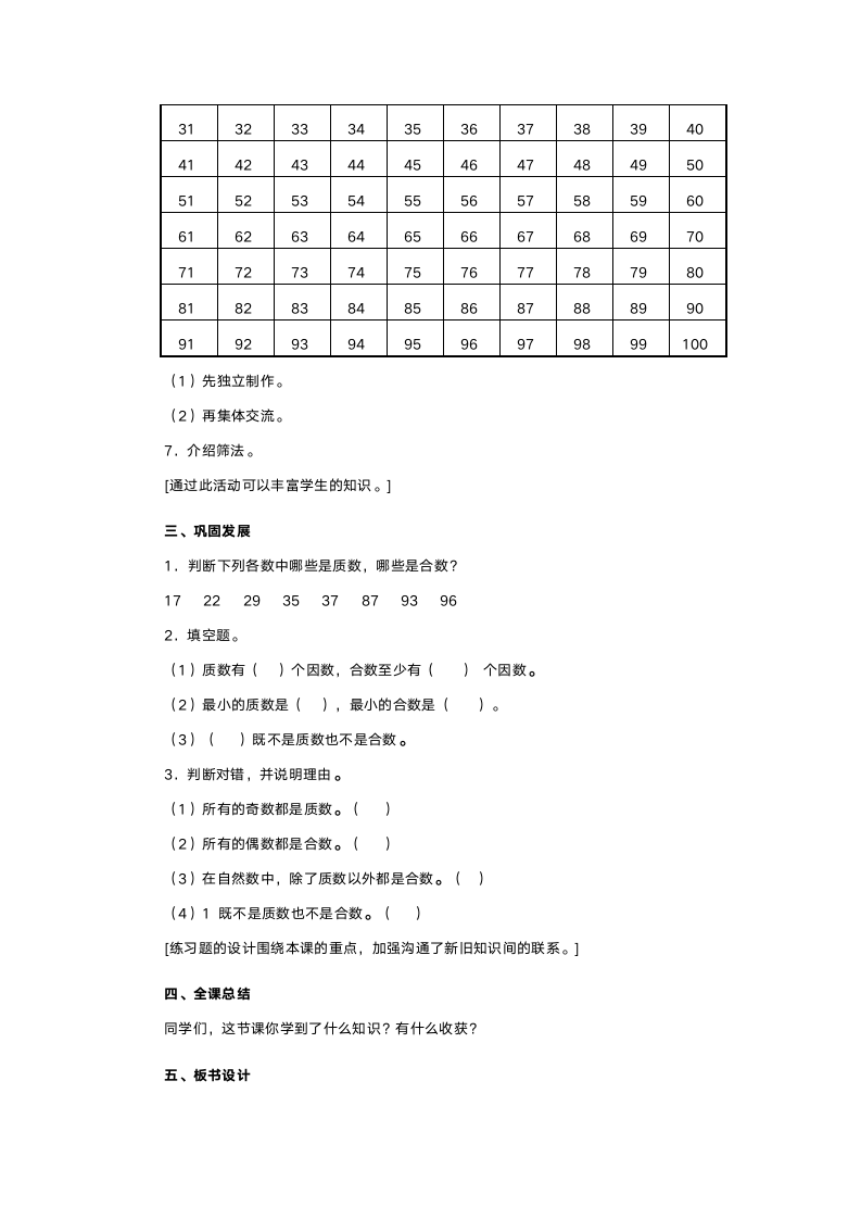 人教版五年级数学《质数和合数》教案.doc第4页