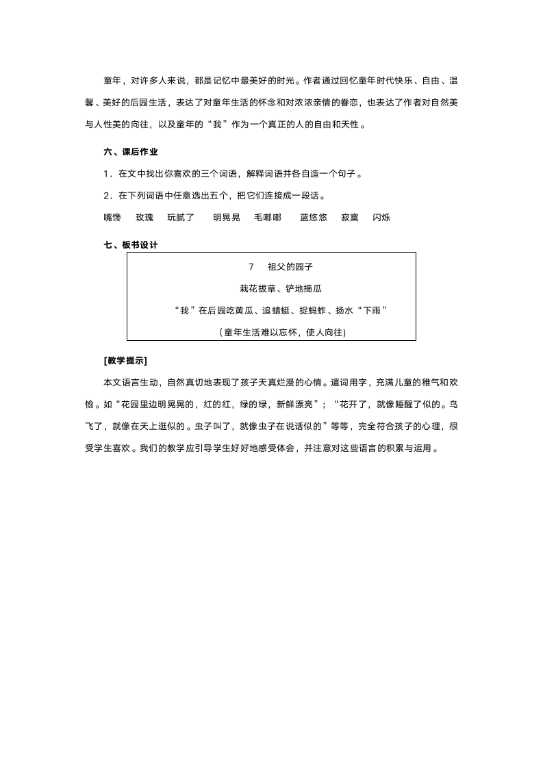 人教版五年级语文《祖父的园子》教案.doc第3页