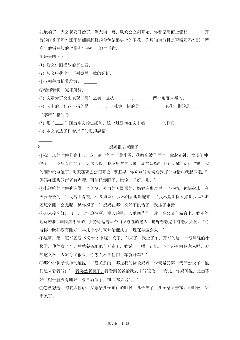 2021-2022学年江苏省宿迁市沭阳县五年级上册期中语文试卷(含解析答案).doc第3页