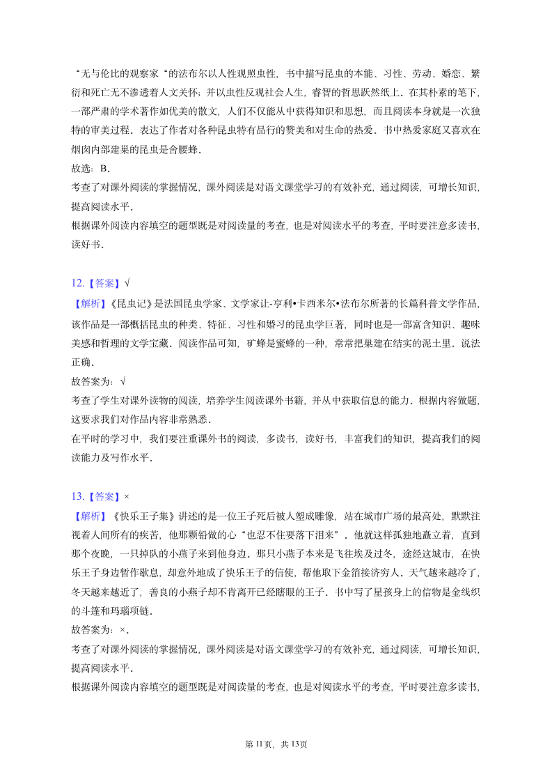 2021-2022学年江苏省宿迁市沭阳县五年级上册期中语文试卷(含解析答案).doc第11页