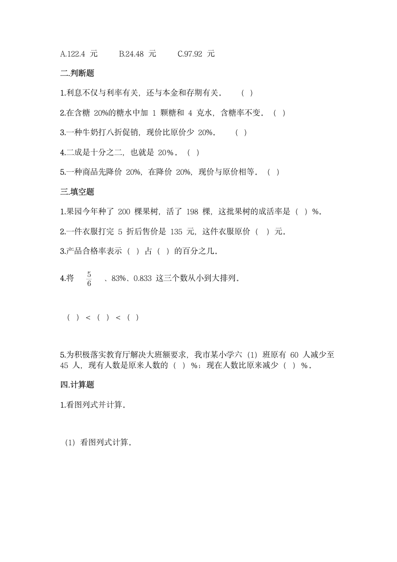 冀教版六年级上册数学第五单元 百分数的应用 同步练习题（含答案）.doc第2页