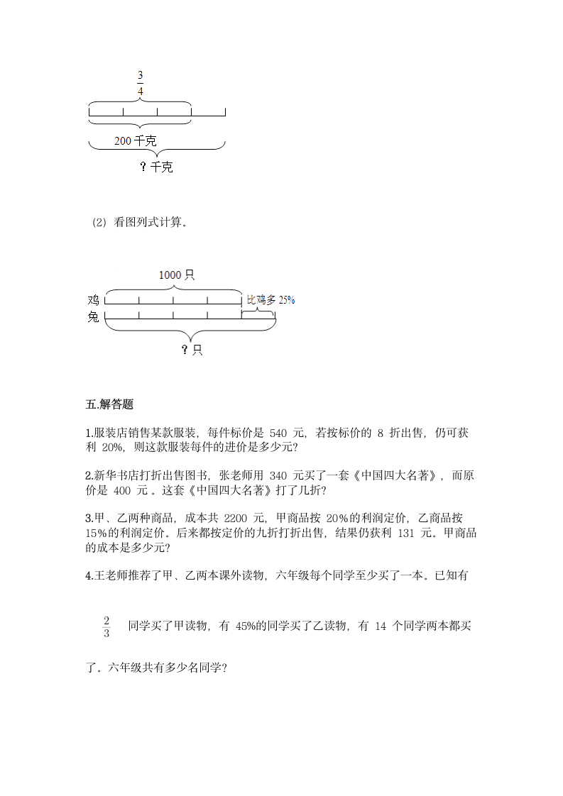 冀教版六年级上册数学第五单元 百分数的应用 同步练习题（含答案）.doc第3页