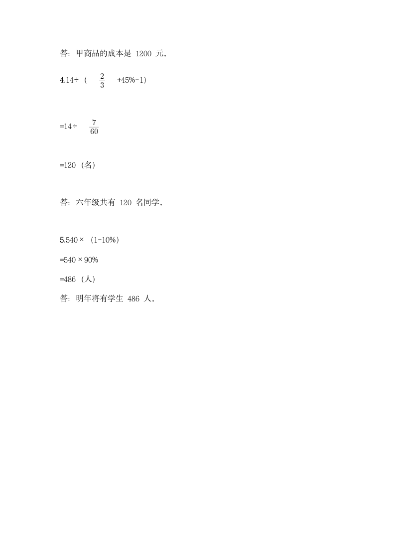 冀教版六年级上册数学第五单元 百分数的应用 同步练习题（含答案）.doc第6页