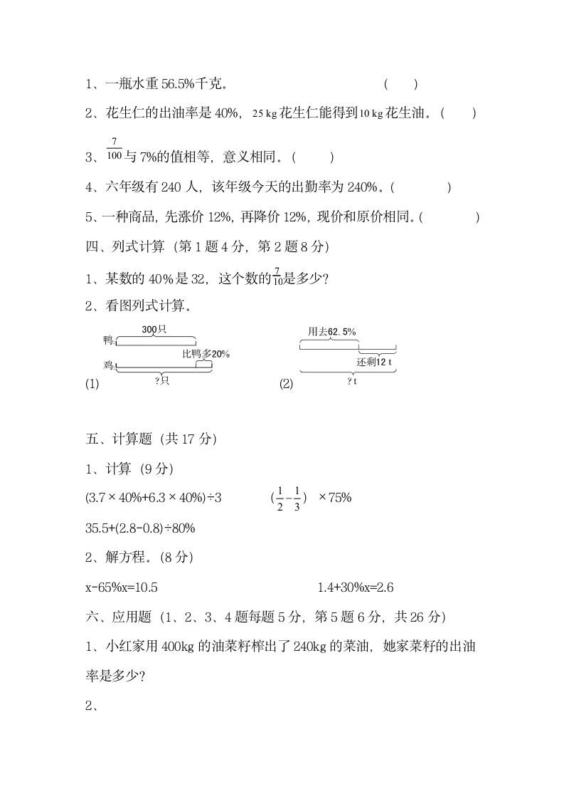 人教版六年级数学上册 第六单元《百分数（一）》（单元测试）（无答案）.doc第3页