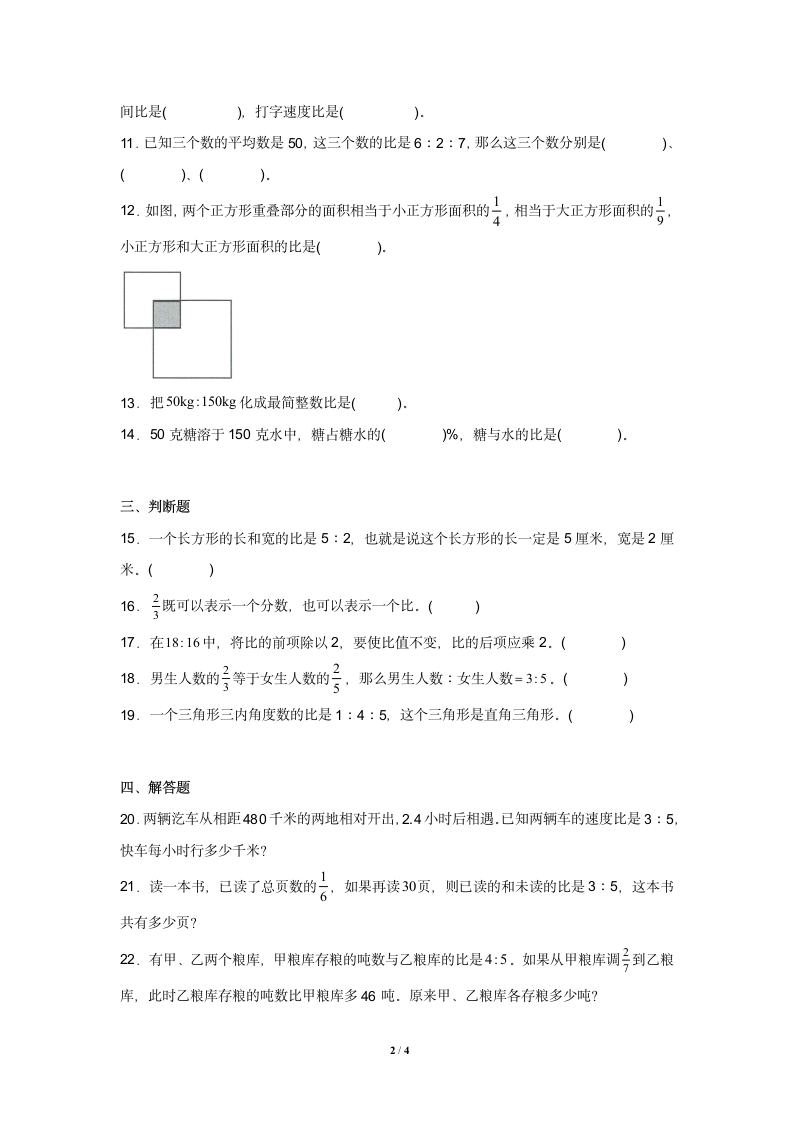 六年级数学北师大版上册第6章比的认识课后练习（含答案）.doc第2页