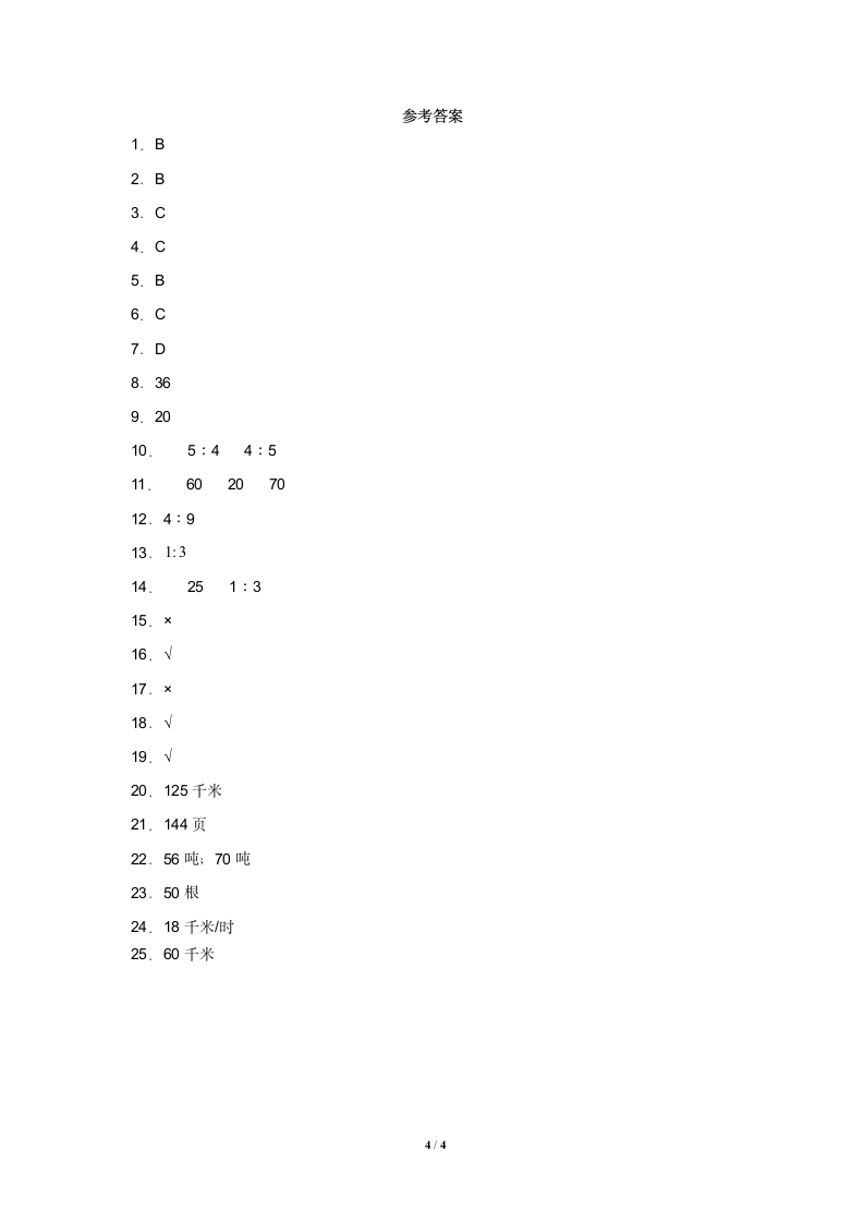 六年级数学北师大版上册第6章比的认识课后练习（含答案）.doc第4页