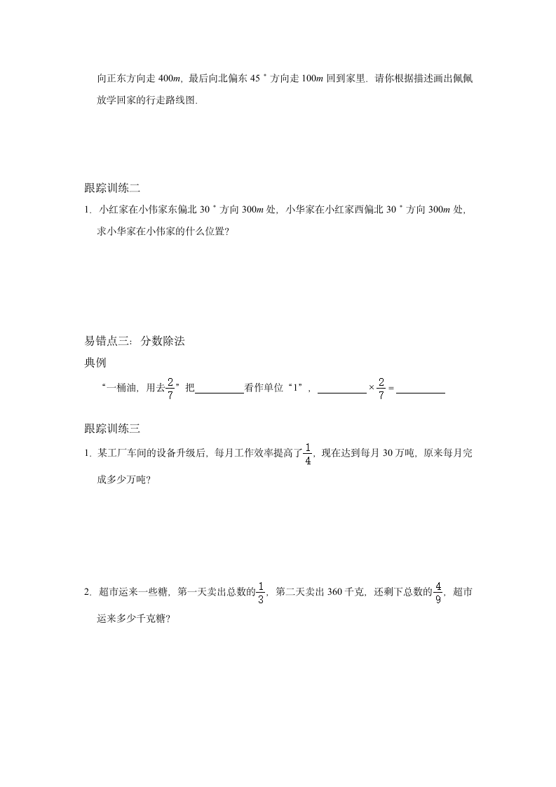 六年级总复习三 易错题-2021-2022学年数学六年级上册-人教版（无答案）.doc第2页