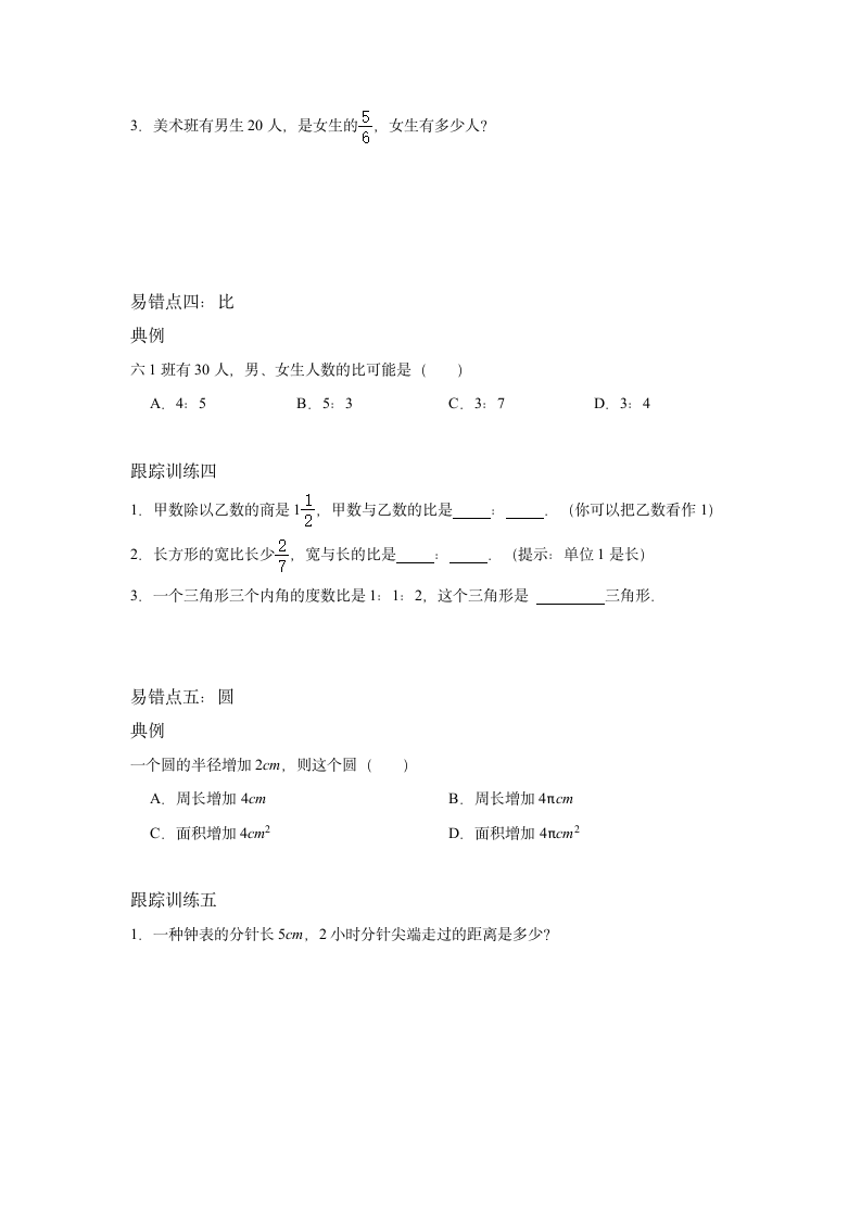 六年级总复习三 易错题-2021-2022学年数学六年级上册-人教版（无答案）.doc第3页