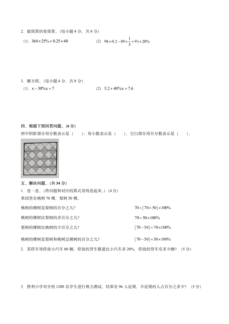 数学六年级上册第六单元检测题.docx第2页