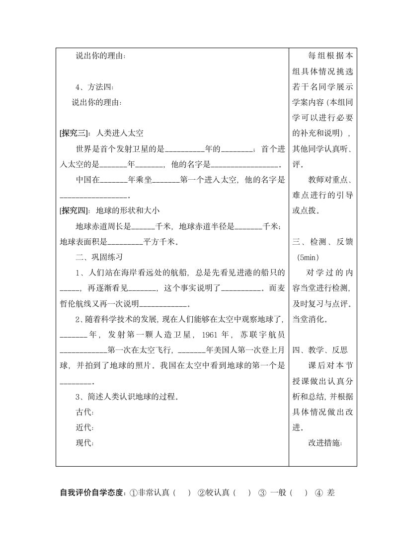 小学科学六年级上册第二章导学案.doc第2页