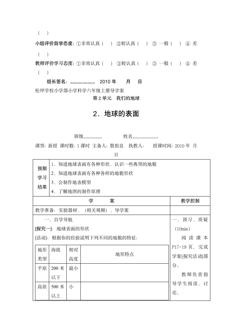 小学科学六年级上册第二章导学案.doc第3页