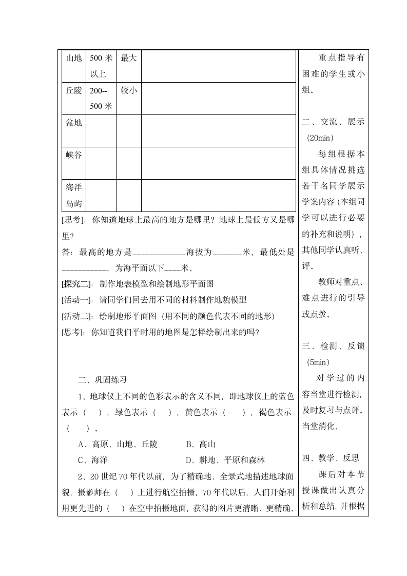 小学科学六年级上册第二章导学案.doc第4页