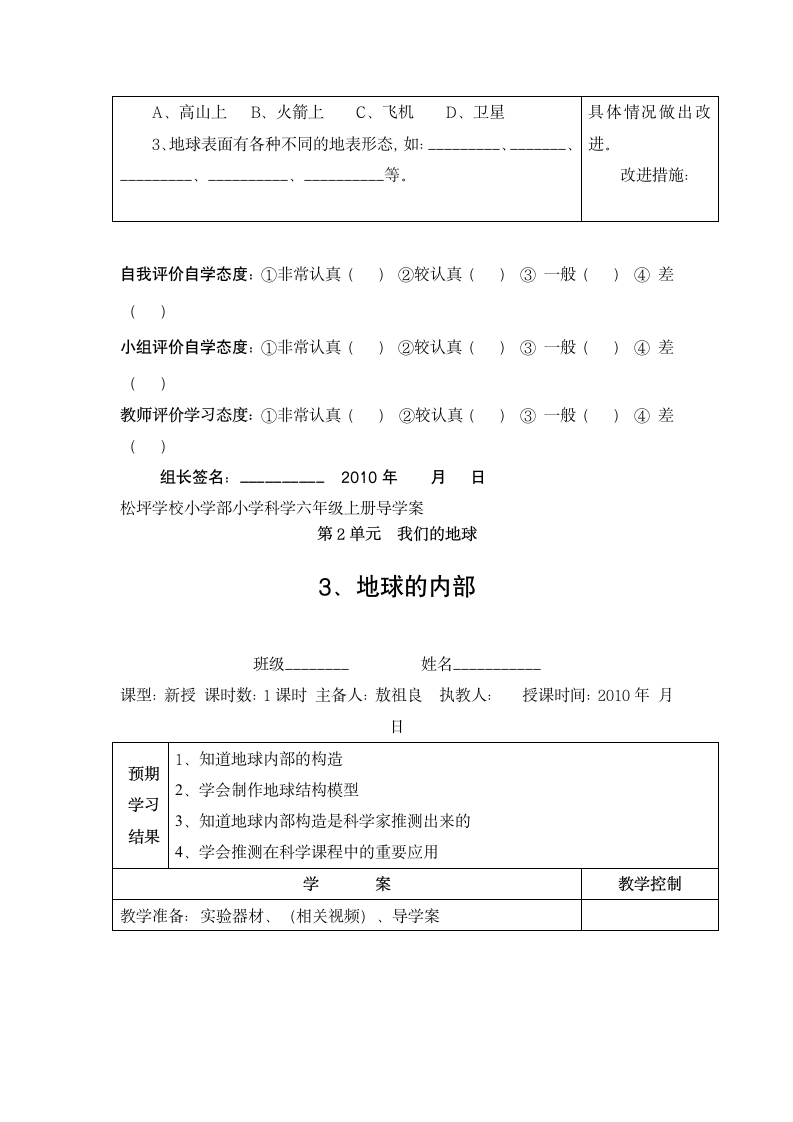 小学科学六年级上册第二章导学案.doc第5页