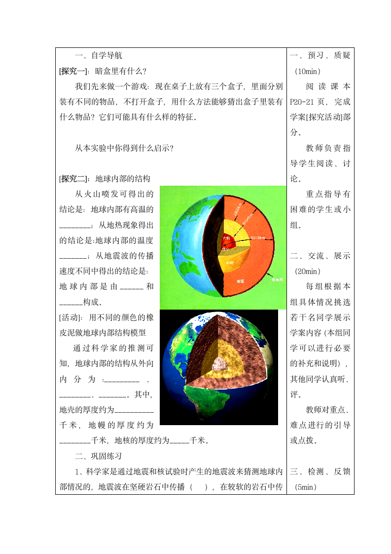 小学科学六年级上册第二章导学案.doc第6页