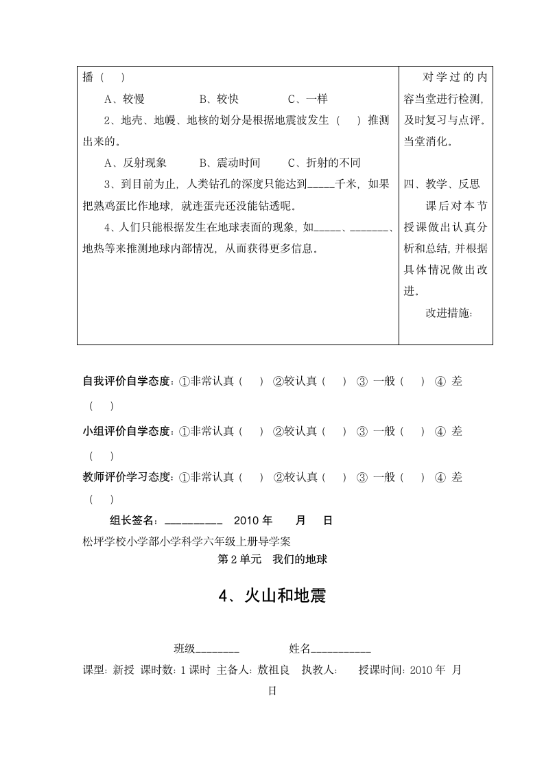 小学科学六年级上册第二章导学案.doc第7页