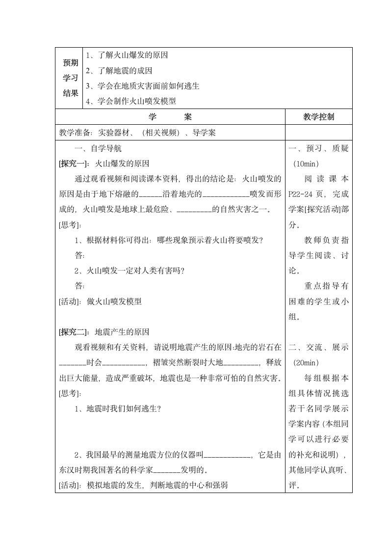 小学科学六年级上册第二章导学案.doc第8页