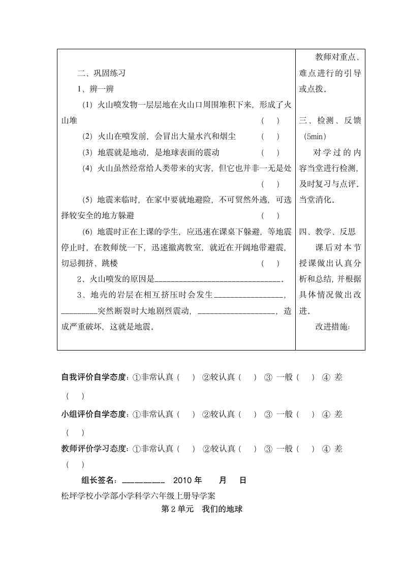 小学科学六年级上册第二章导学案.doc第9页