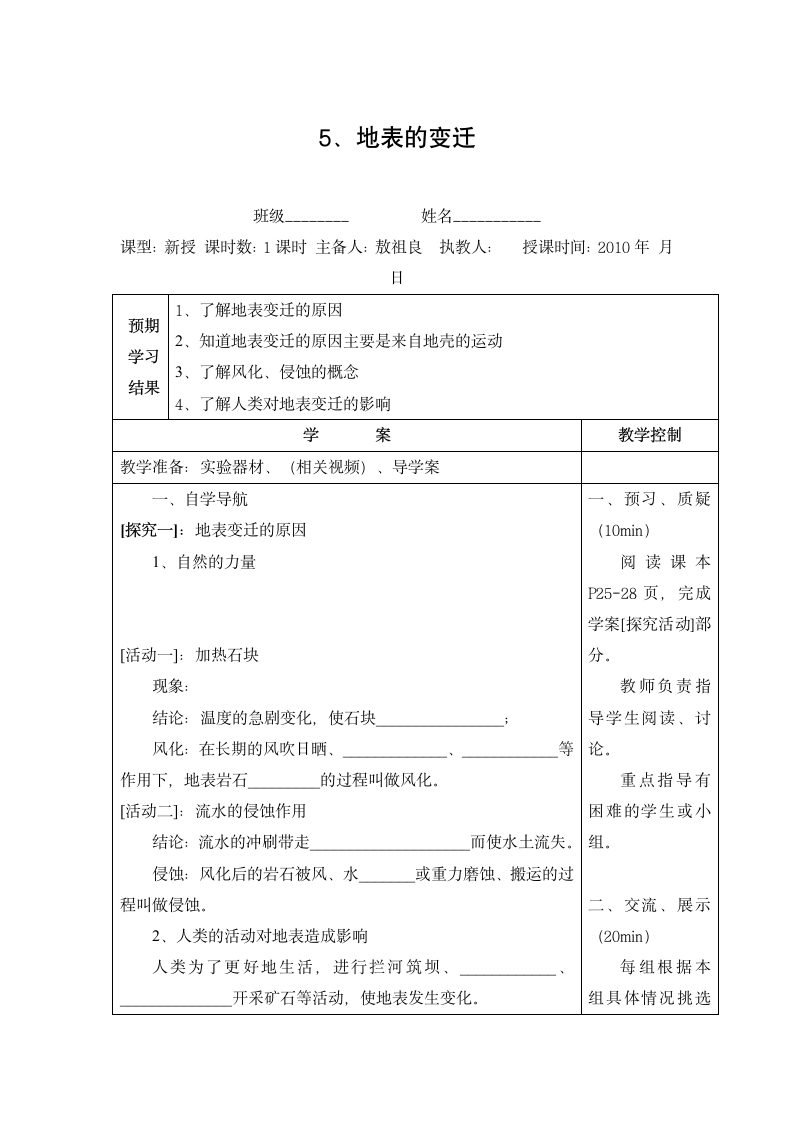 小学科学六年级上册第二章导学案.doc第10页