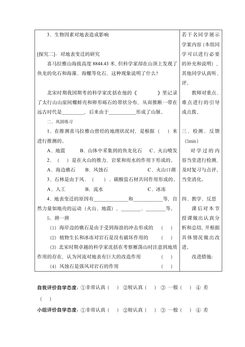 小学科学六年级上册第二章导学案.doc第11页