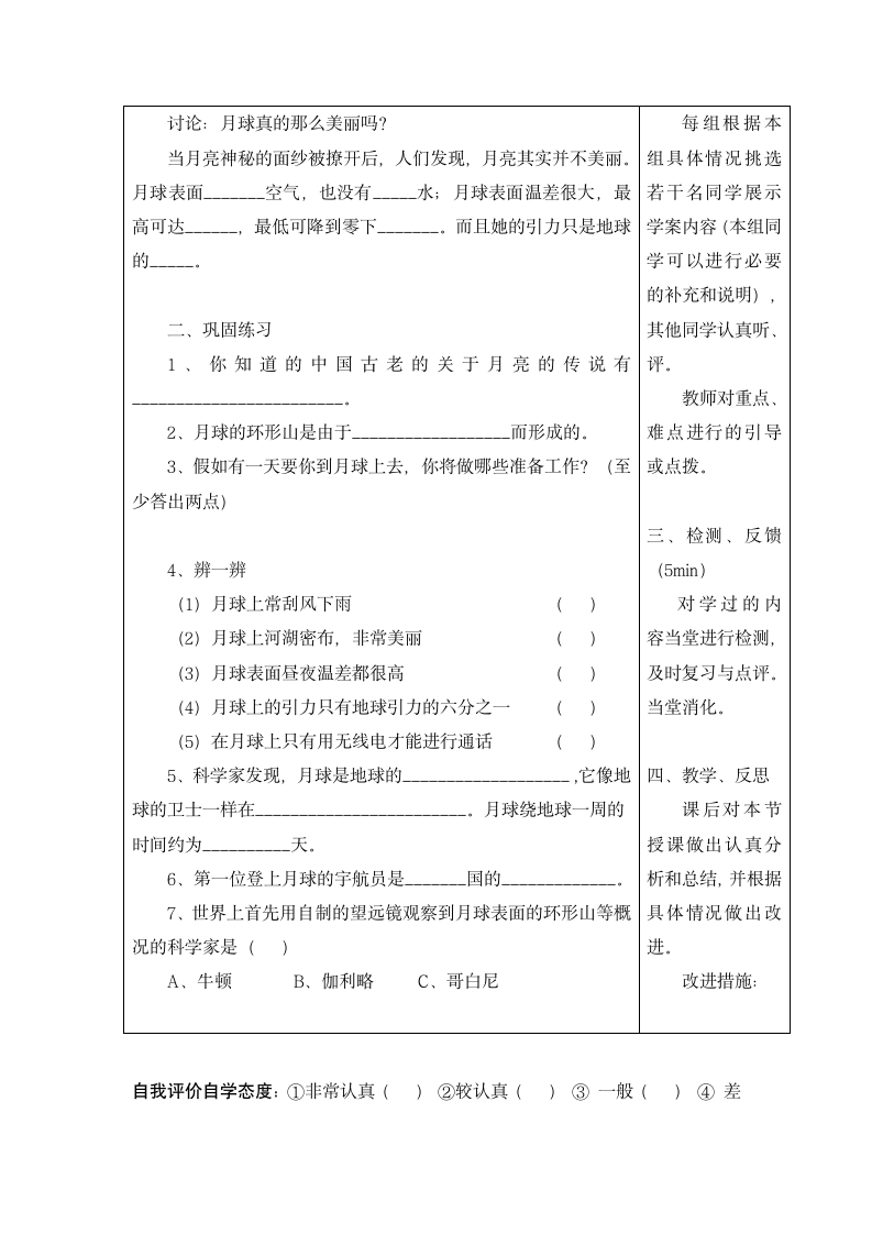 小学科学六年级上册第四章导学案.doc第2页