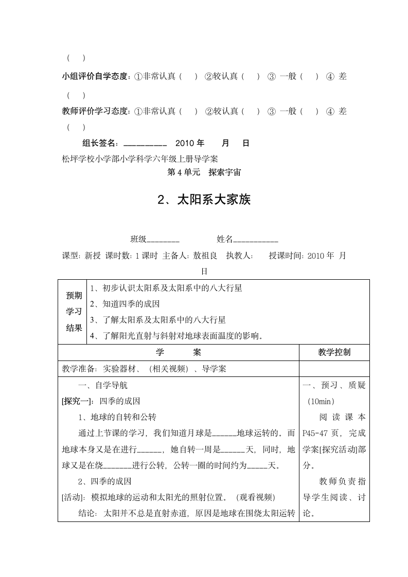 小学科学六年级上册第四章导学案.doc第3页