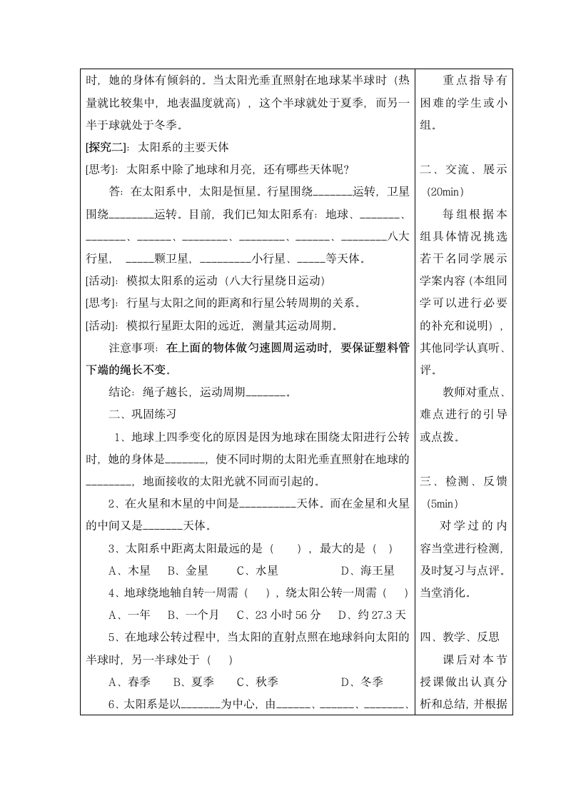 小学科学六年级上册第四章导学案.doc第4页