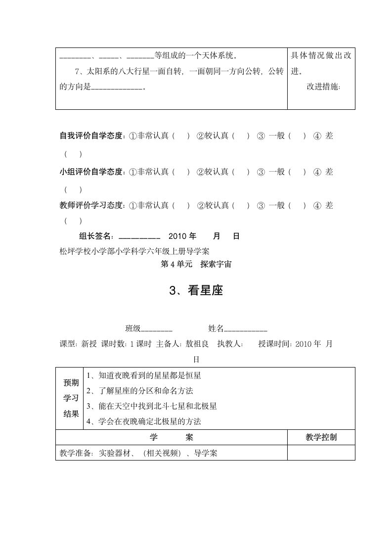 小学科学六年级上册第四章导学案.doc第5页