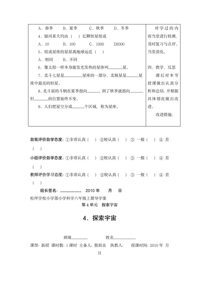 小学科学六年级上册第四章导学案.doc第7页