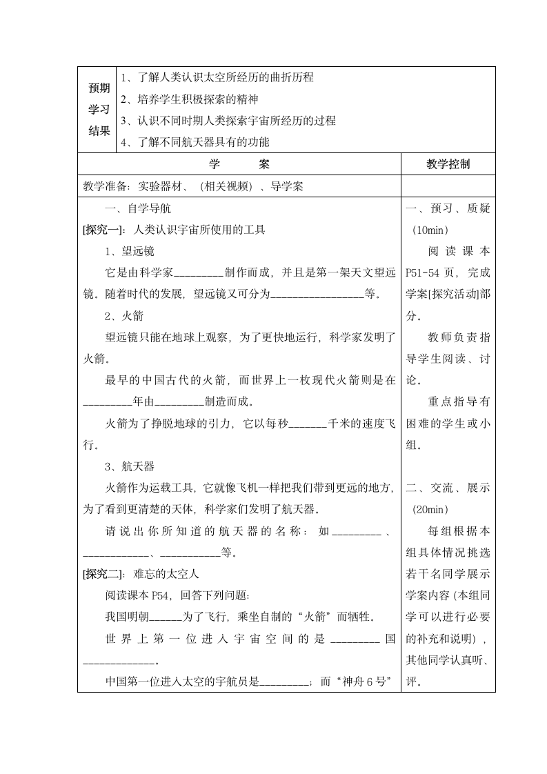 小学科学六年级上册第四章导学案.doc第8页