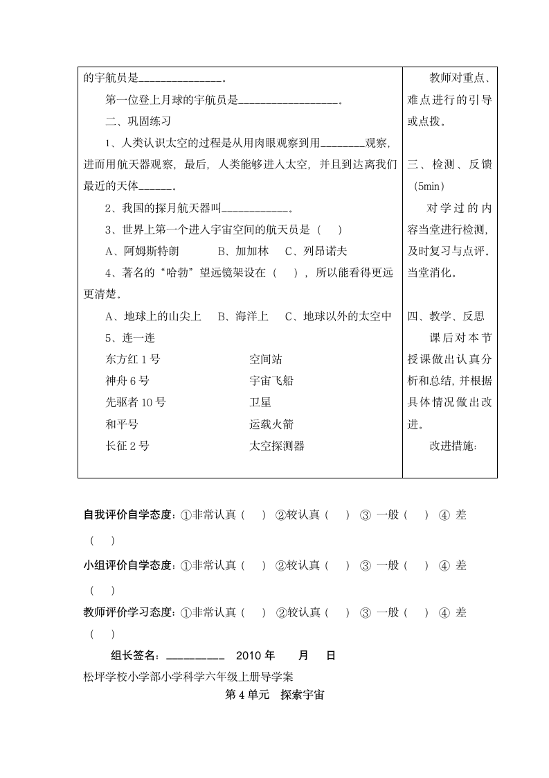 小学科学六年级上册第四章导学案.doc第9页