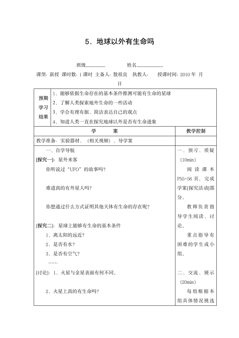 小学科学六年级上册第四章导学案.doc第10页