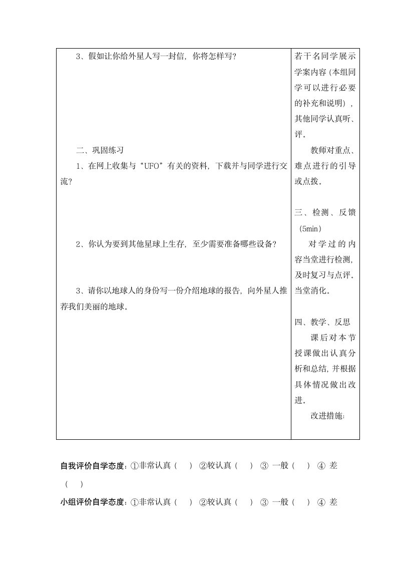 小学科学六年级上册第四章导学案.doc第11页