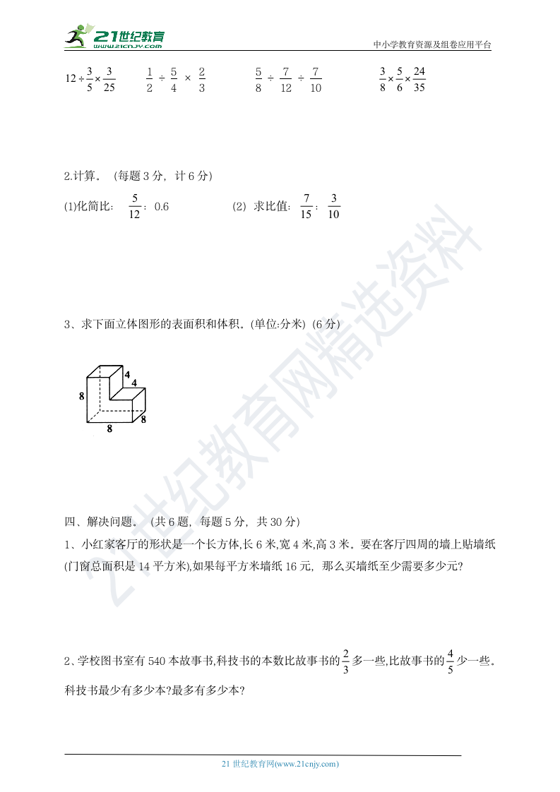 六年级数学上册期中真题卷  苏教版  含答案.doc第3页