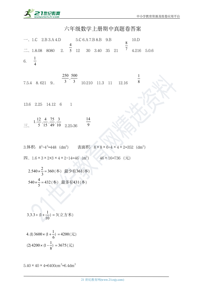 六年级数学上册期中真题卷  苏教版  含答案.doc第5页