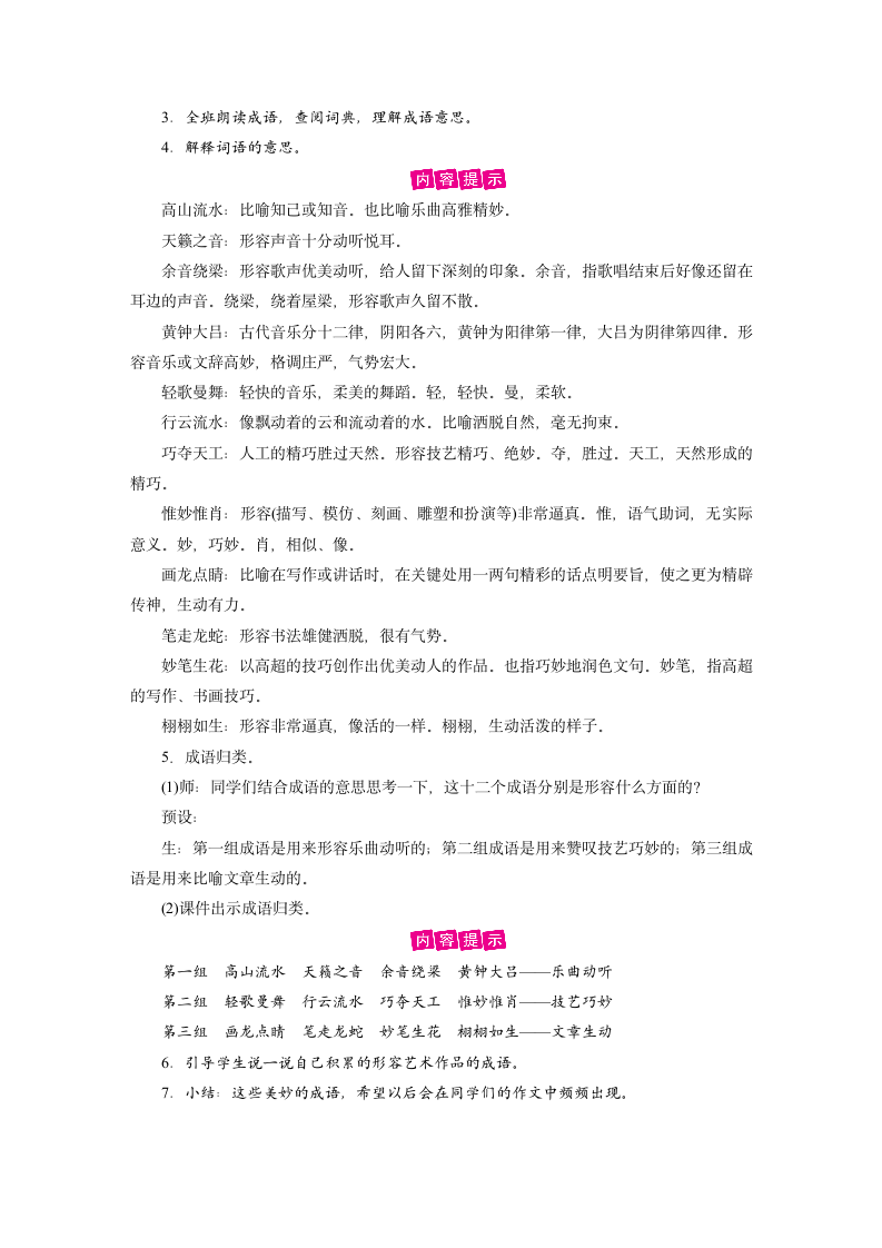 六年级上册语文教案-第7单元 语文园地   教案.doc第7页