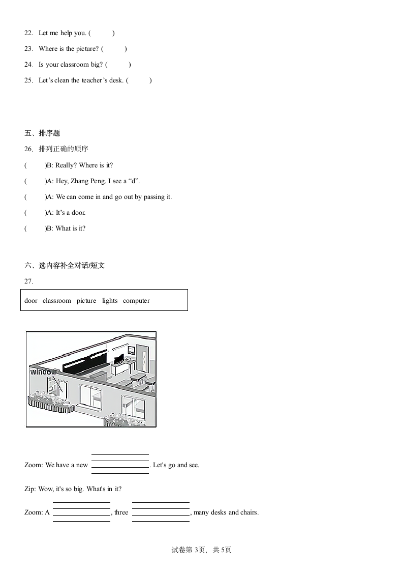 Unit 1 My classroom 达标测试卷(含答案).doc第3页