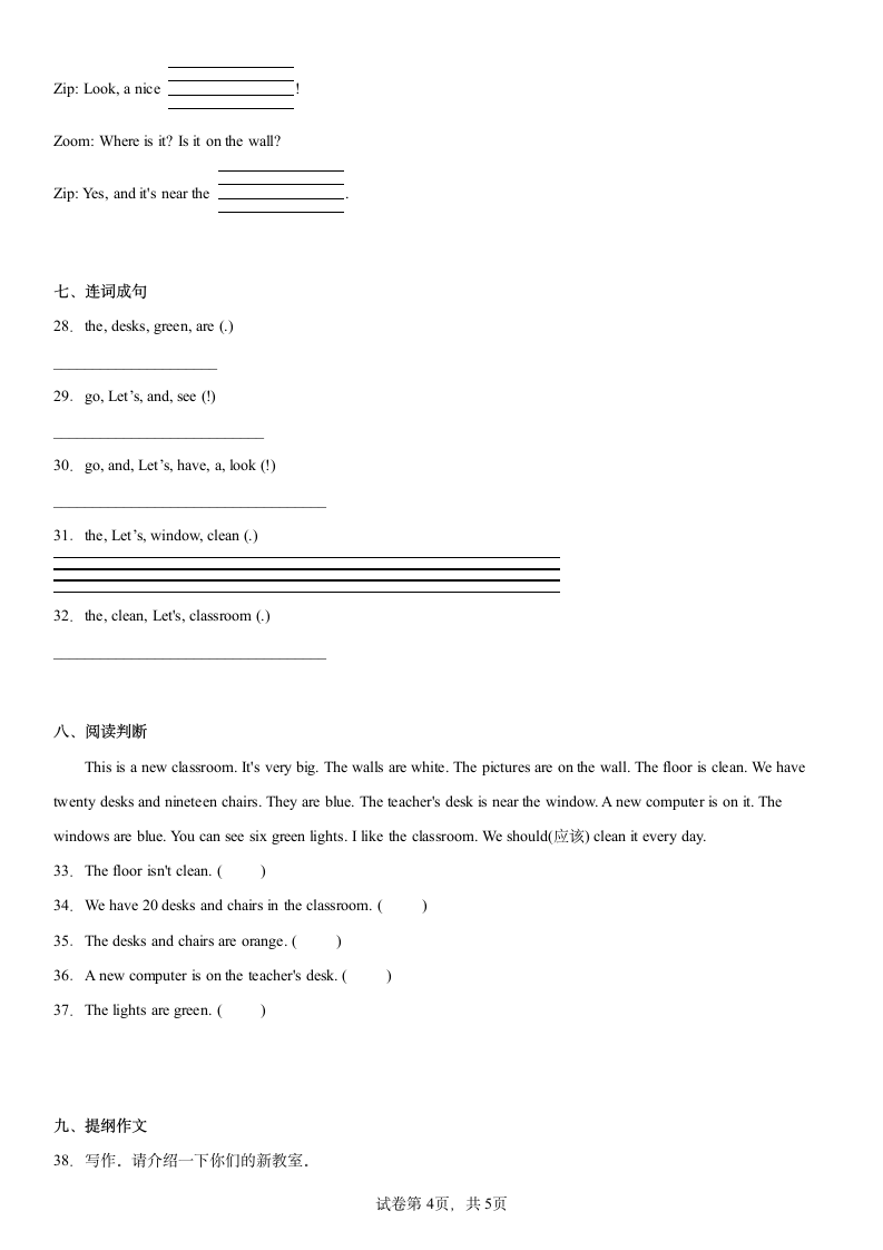 Unit 1 My classroom 达标测试卷(含答案).doc第4页