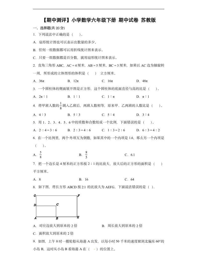 小学数学六年级下册 期中试卷 苏教版（含答案）.doc第1页