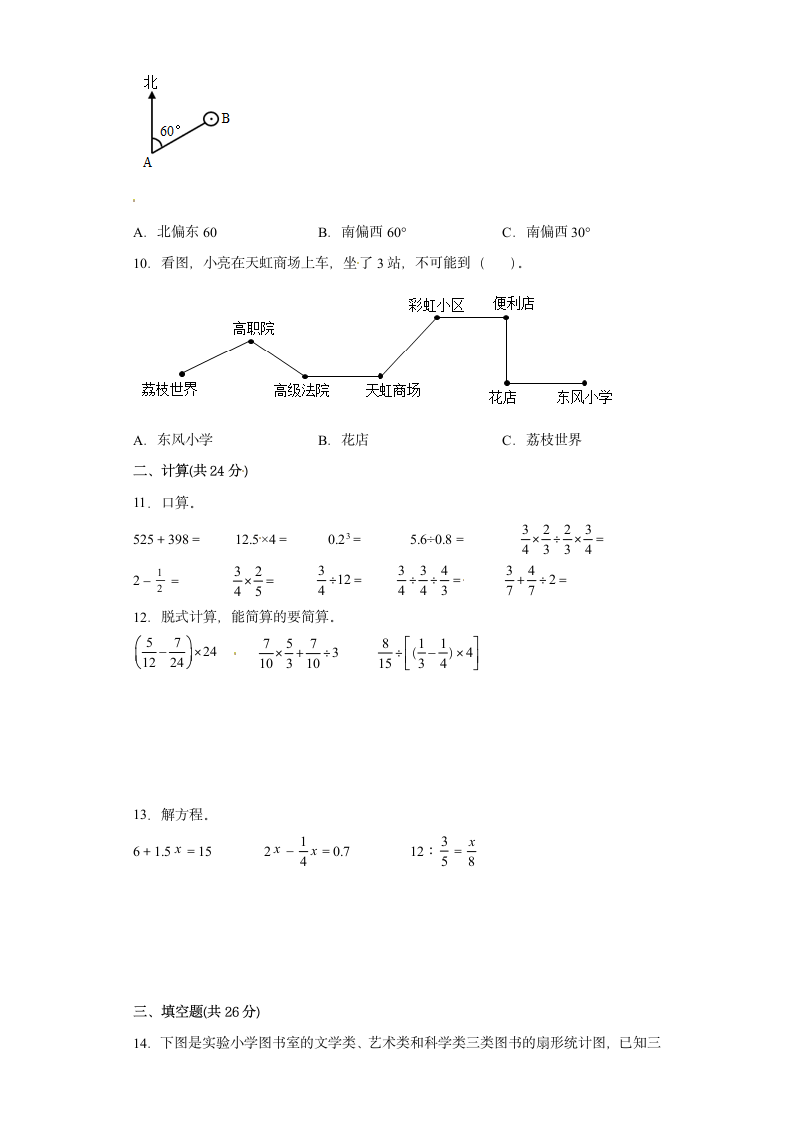 小学数学六年级下册 期中试卷 苏教版（含答案）.doc第2页