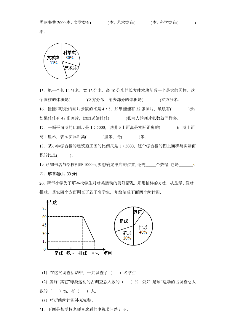 小学数学六年级下册 期中试卷 苏教版（含答案）.doc第3页