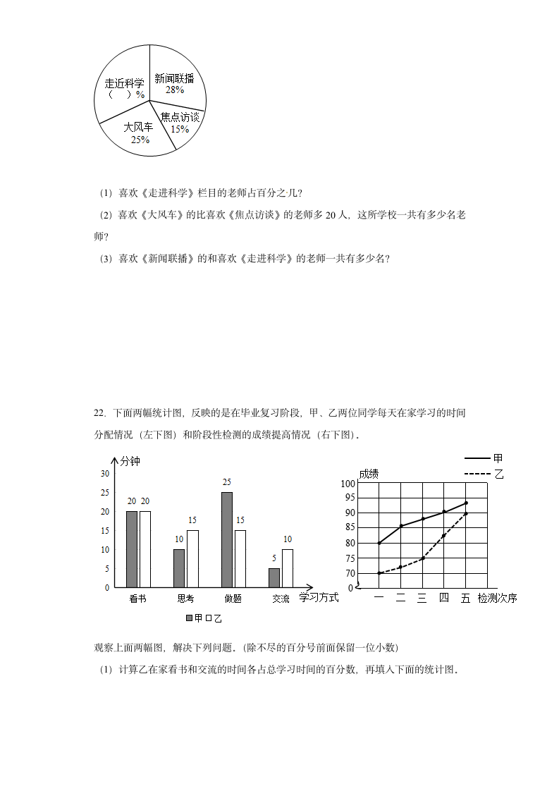 小学数学六年级下册 期中试卷 苏教版（含答案）.doc第4页