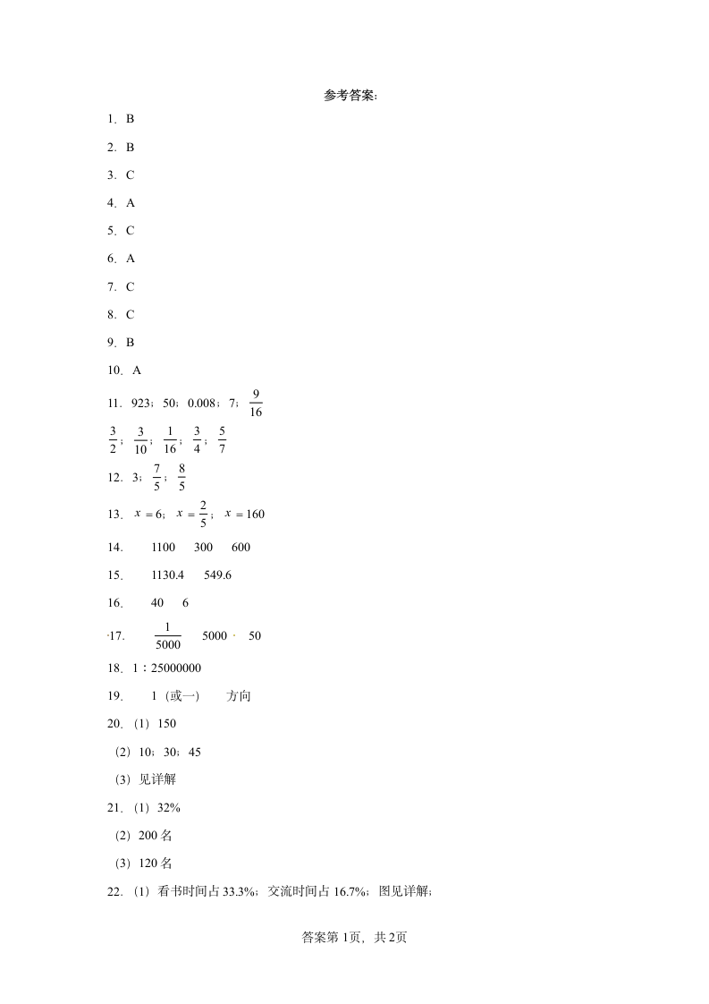 小学数学六年级下册 期中试卷 苏教版（含答案）.doc第7页