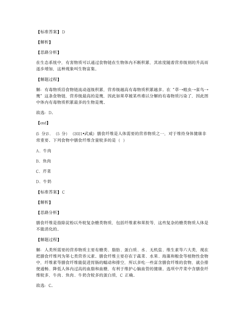 2021年甘肃省武威市中考生物试卷.docx第2页